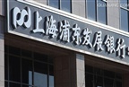 公司参加浦发银行2008年年度股东大会