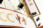 参加中金公司上市公司与投资者信息交流会
