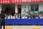 公司捐建希望小学