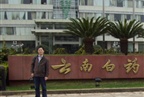 公司研究员赴云南白药调研