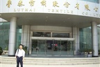 公司研究员再次赴鲁泰A调研