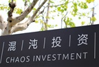 混沌价值一号基金增设临时开放日公告