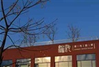 关于混沌价值一号基金恢复申购的公告