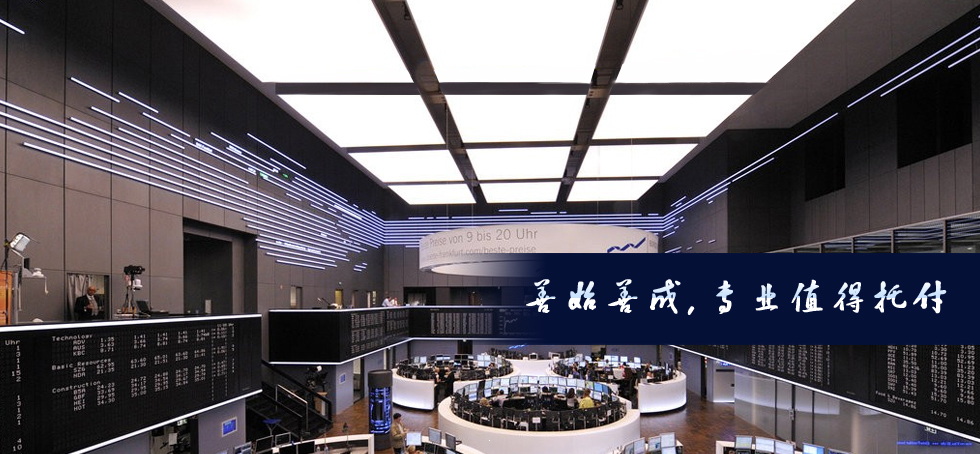 善始善成，专业值得托付