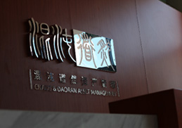 天津混沌道然投资管理合伙企业（有限合伙）